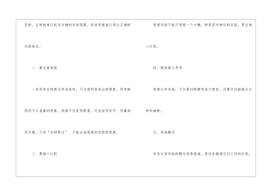 化学实验教学工作总结(15篇)_第3页