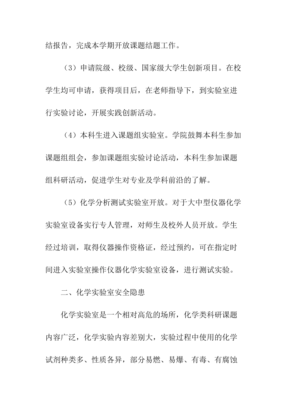 化学实验室设备安全知识_第2页