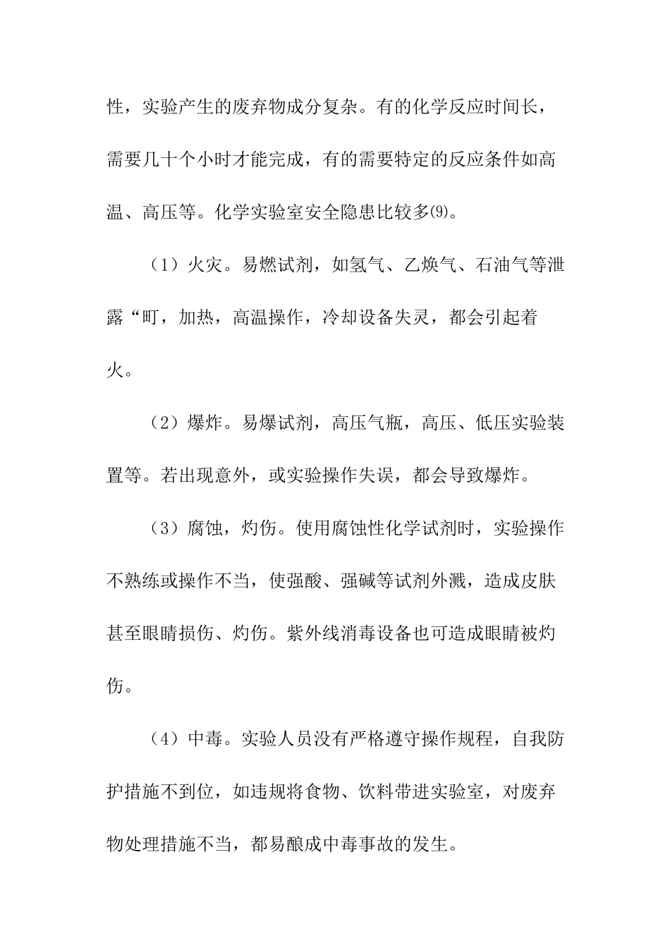 化学实验室设备安全知识_第3页