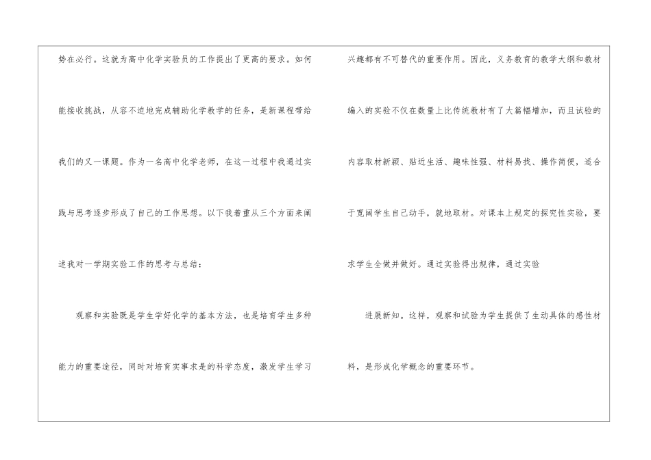 化学实验教学工作总结15篇_第2页