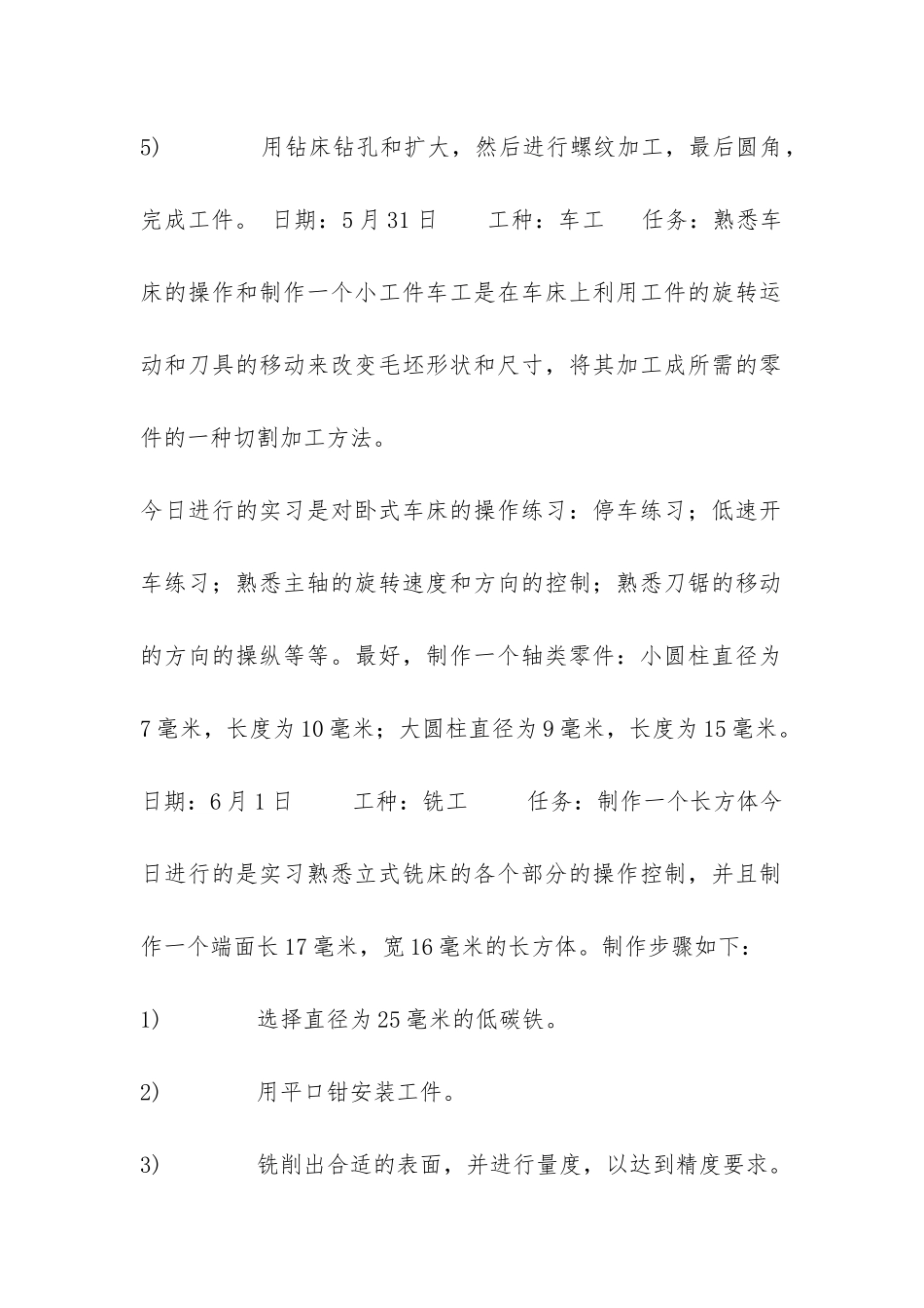 化学工程与工艺-实习报告-_第2页