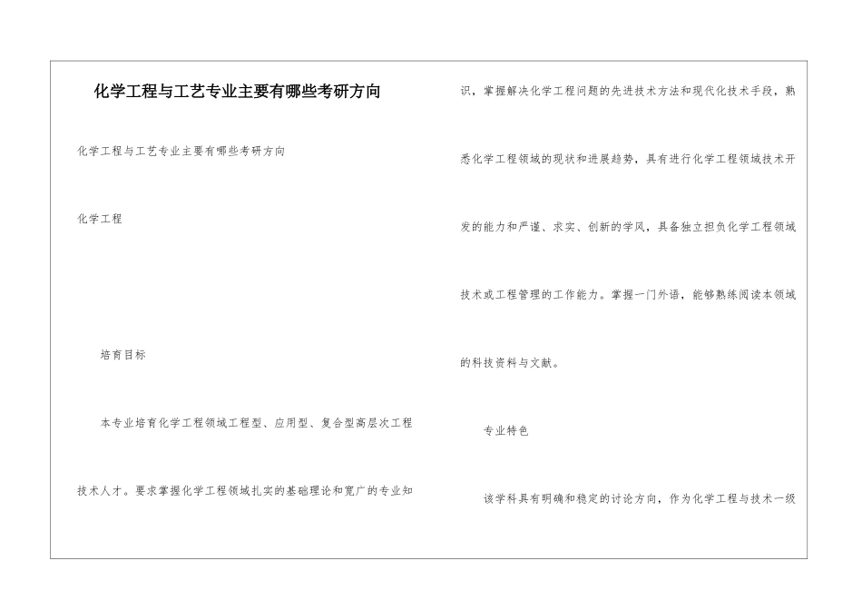 化学工程与工艺专业主要有哪些考研方向_第1页