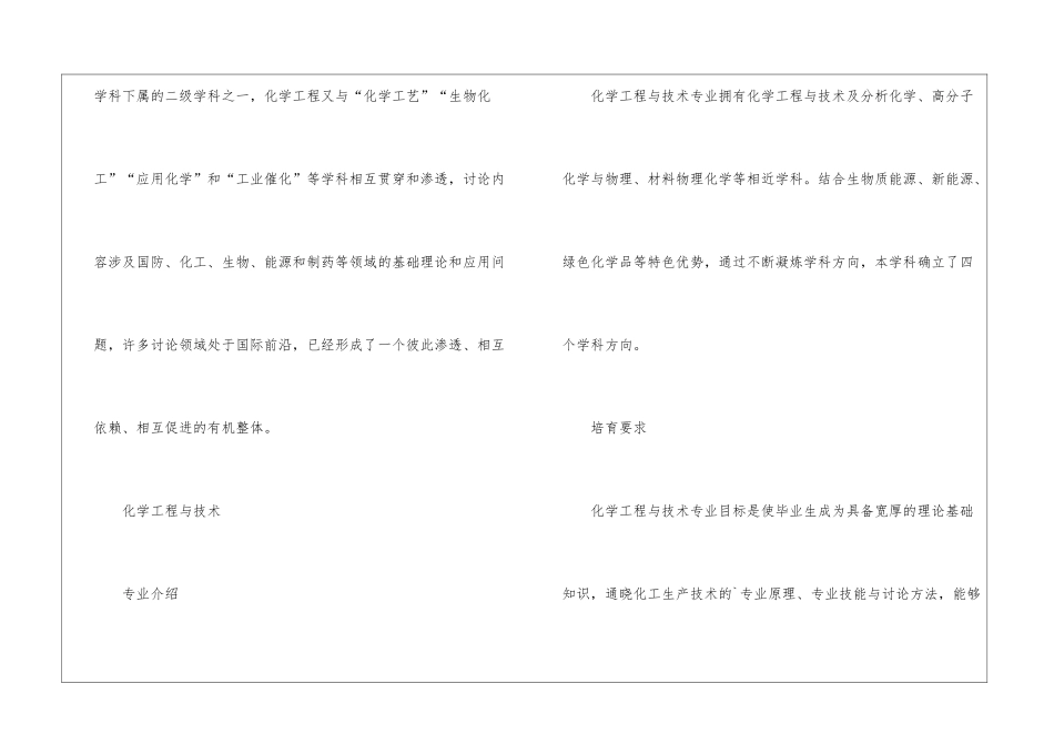 化学工程与工艺专业主要有哪些考研方向_第2页