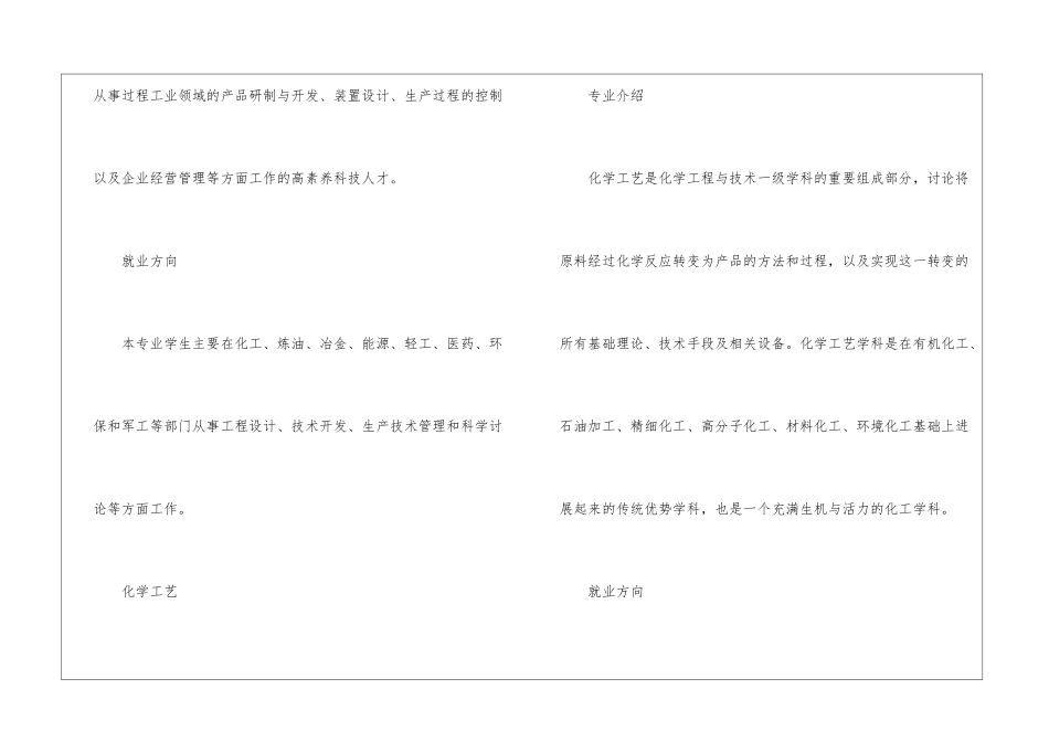 化学工程与工艺专业主要有哪些考研方向_第3页
