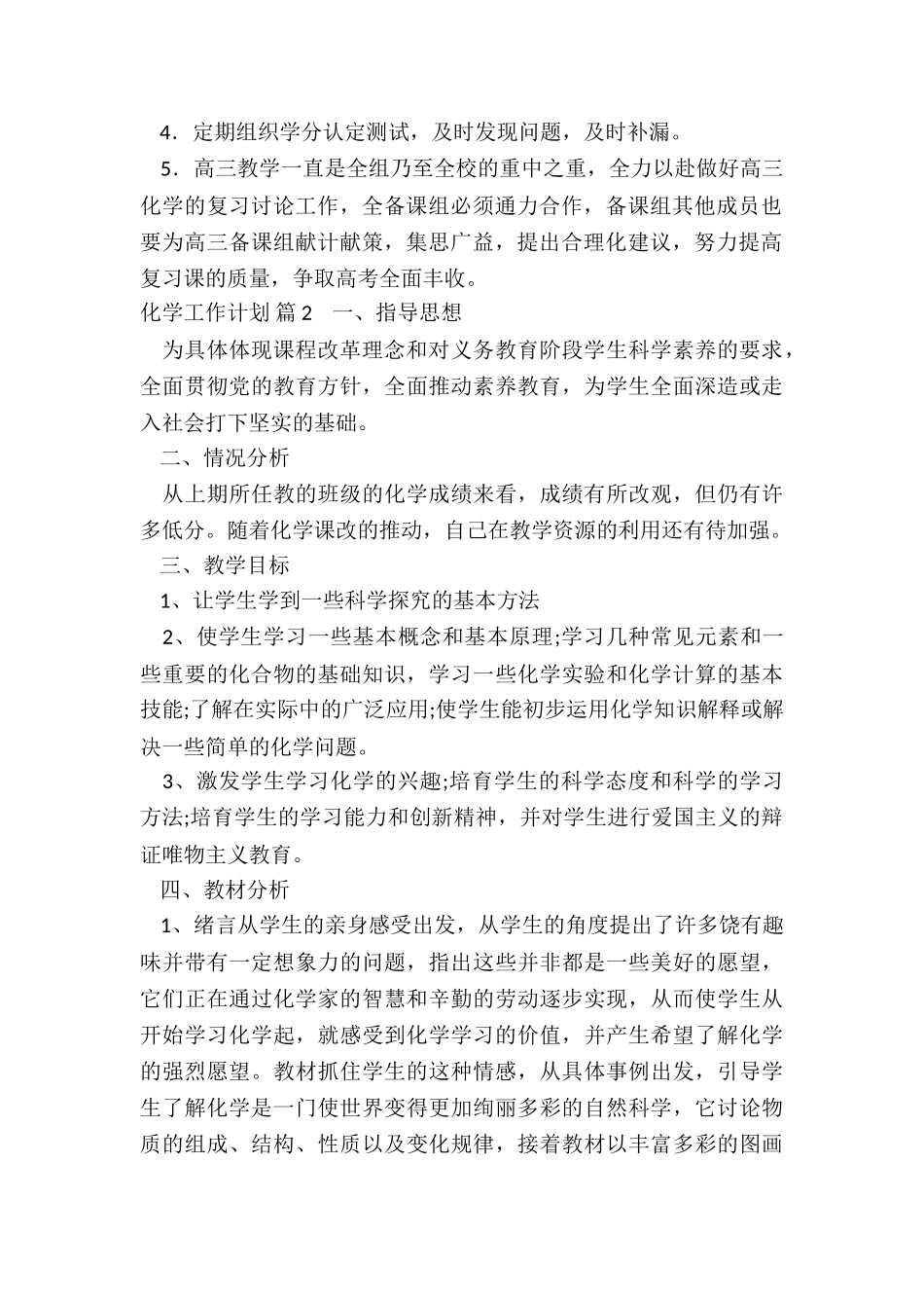 化学工作计划实用的三篇_第2页