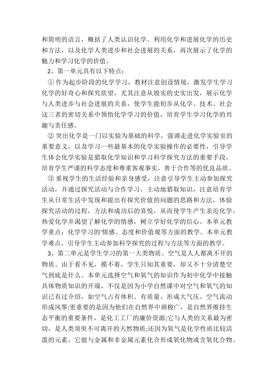 化学工作计划实用的三篇_第3页