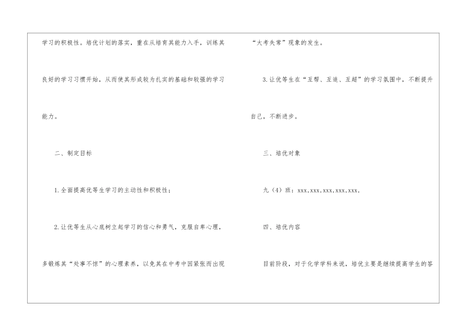 化学工作计划集合八篇_第2页