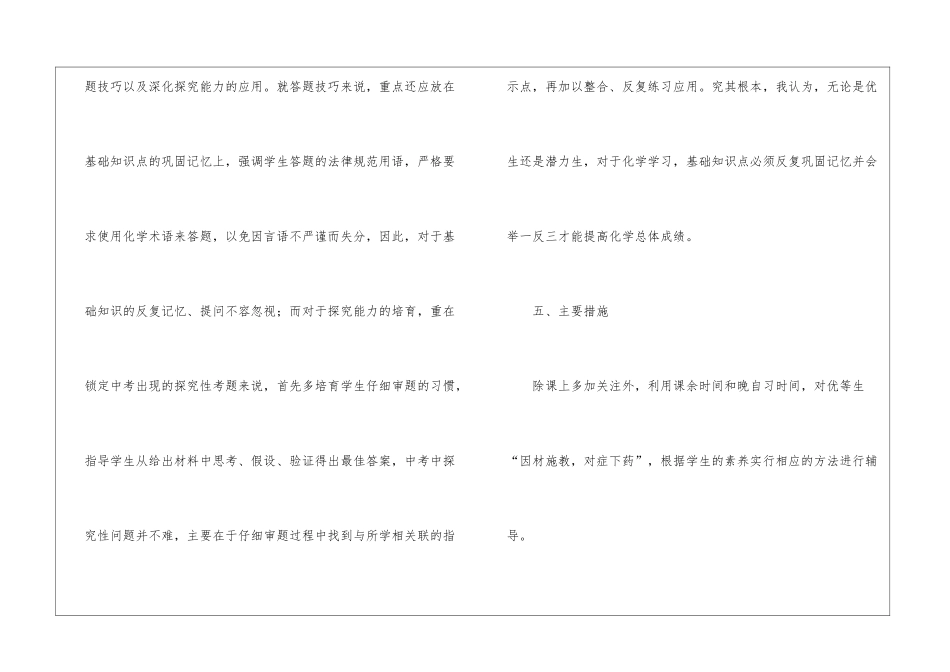 化学工作计划集合八篇_第3页