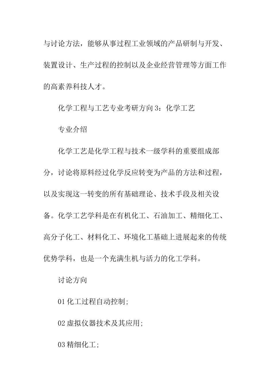 化学工程与工艺专业考研方向主要有哪些_第3页