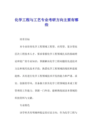 化学工程与工艺专业考研方向主要有哪些