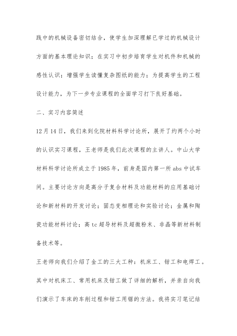 化学工程与工艺专业实习报告-_第2页