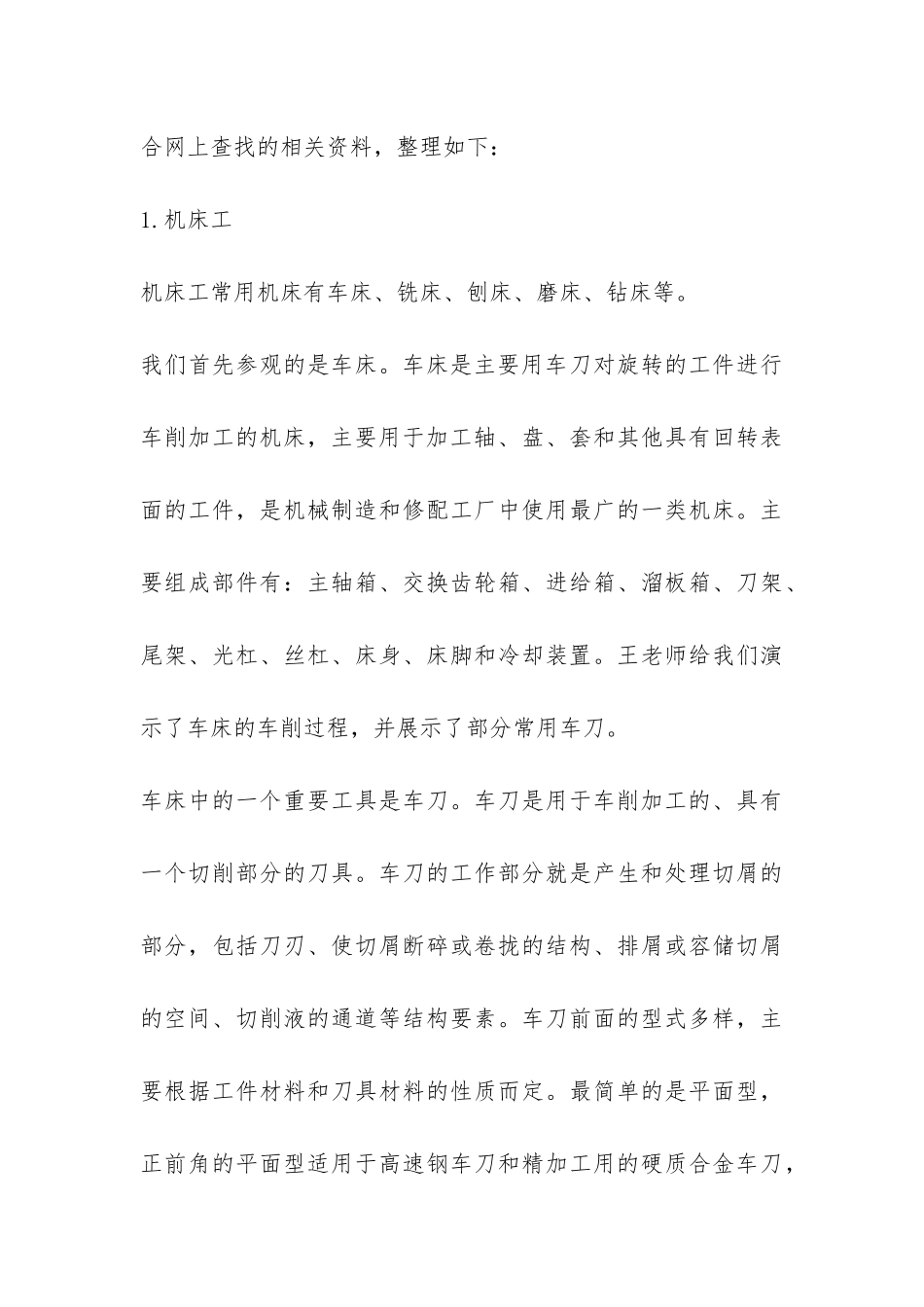 化学工程与工艺专业实习报告-_第3页