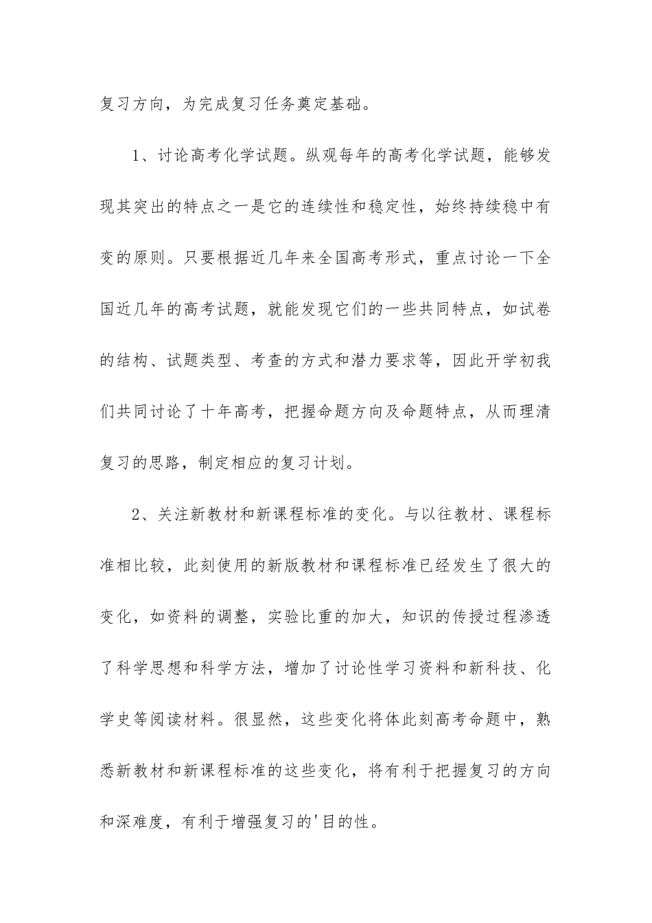 化学实验工作总结_第2页