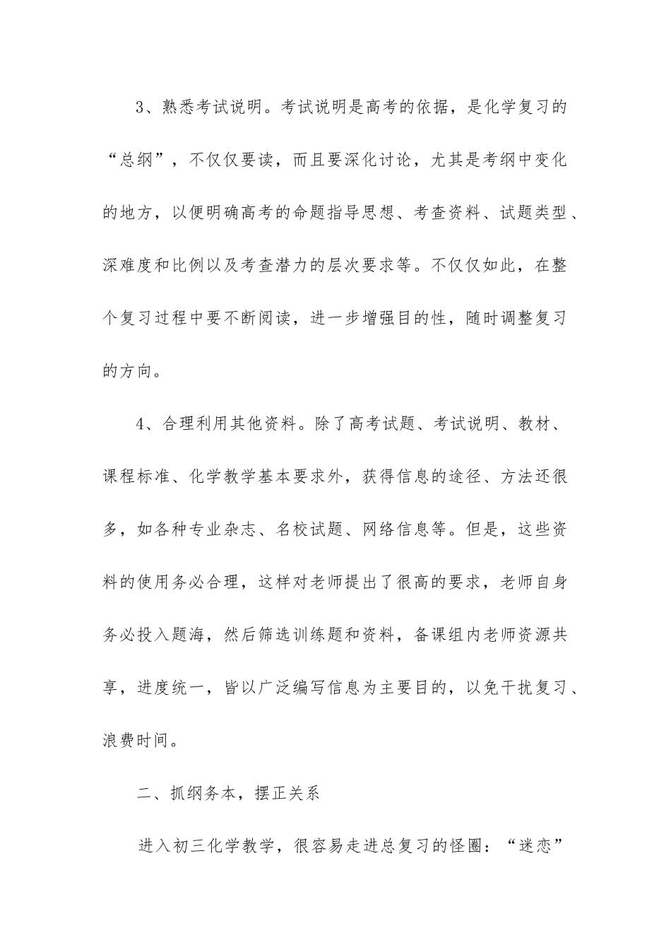 化学实验工作总结_第3页