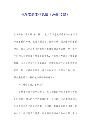 化学实验工作总结