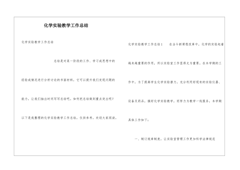 化学实验教学工作总结_第1页
