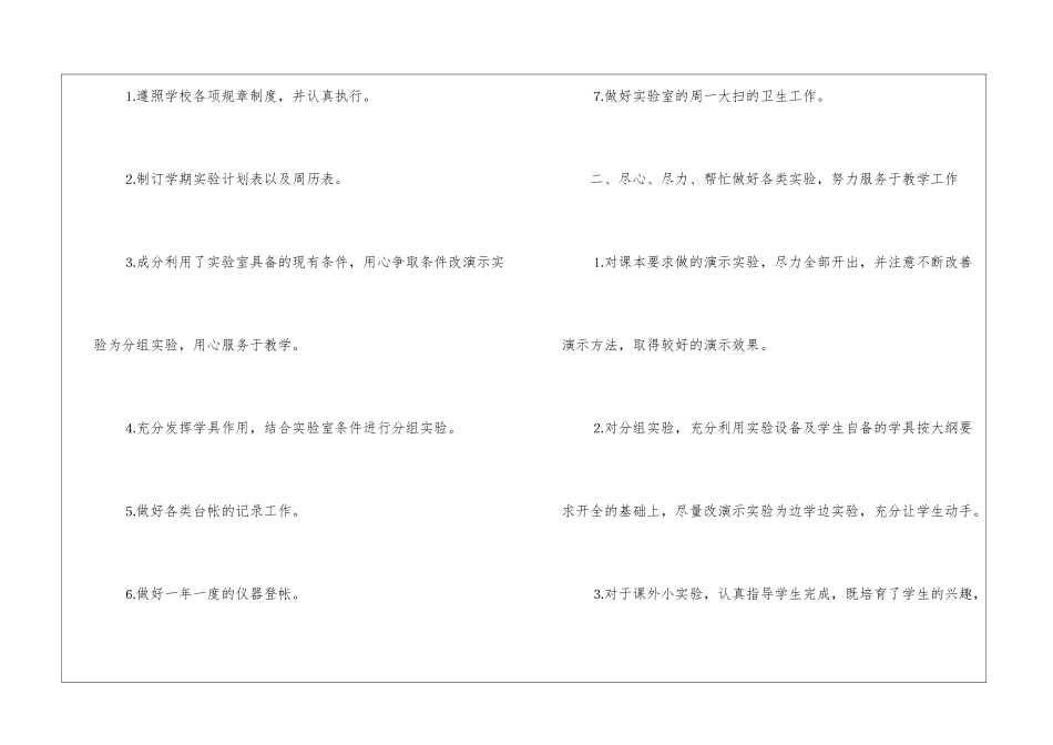 化学实验教学工作总结_第2页