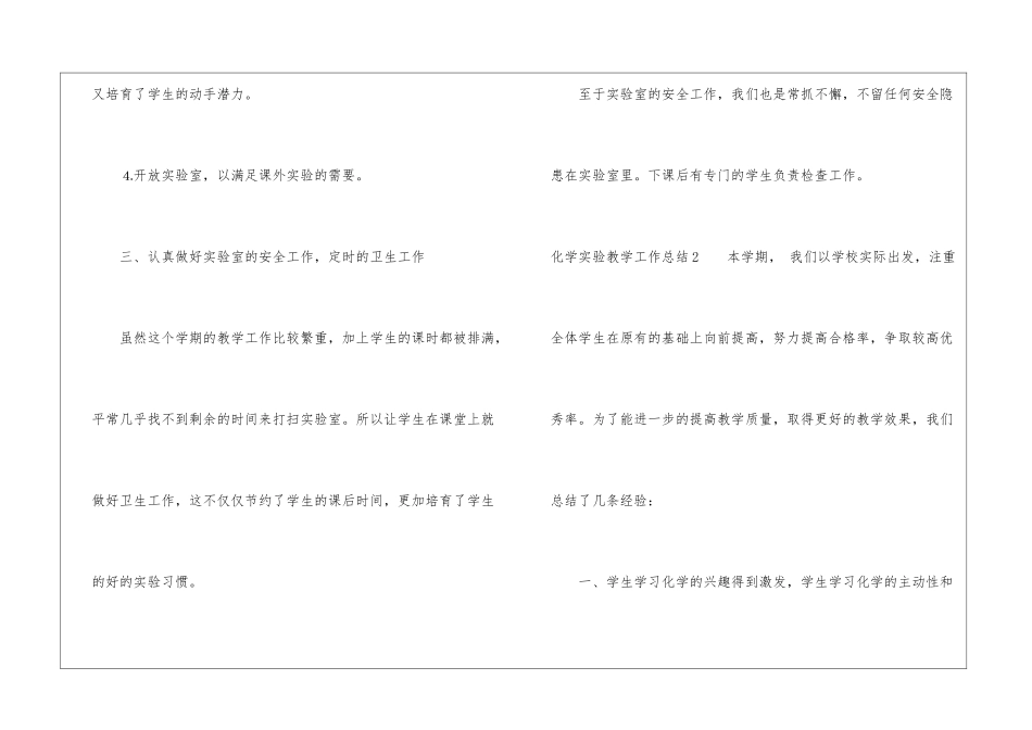 化学实验教学工作总结_第3页