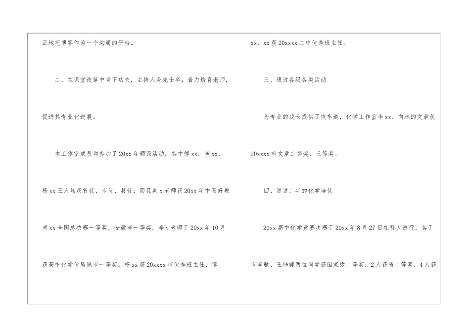 化学工作室工作总结_第2页