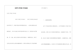 化学工作室工作总结