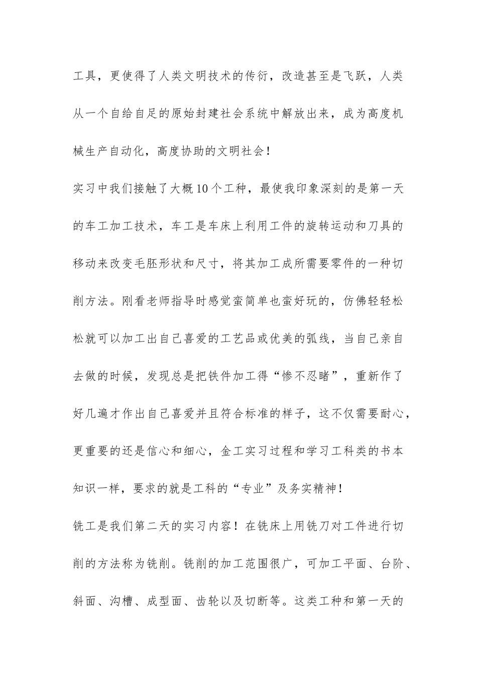 化学工程与工艺专业金工实习报告-_第2页