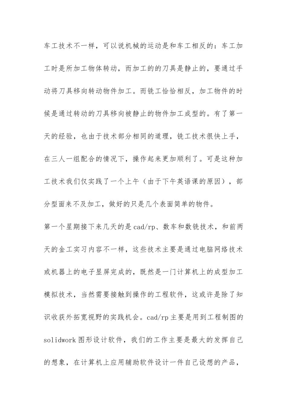 化学工程与工艺专业金工实习报告-_第3页