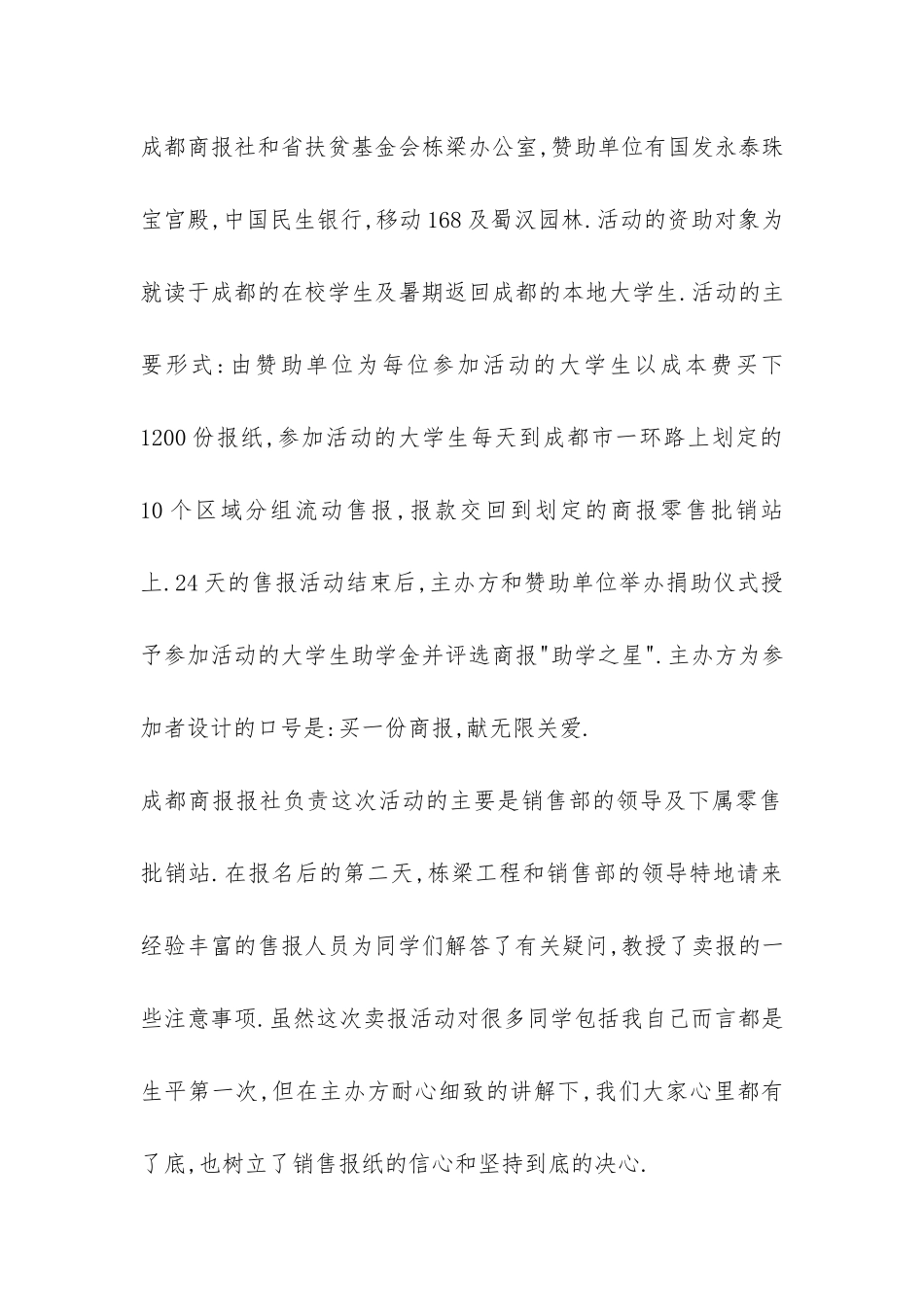 化学工程与工艺暑期社会实践报告-_第2页