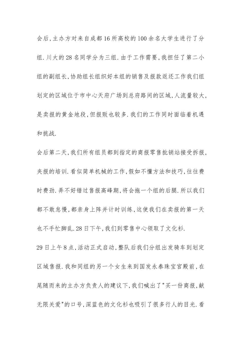 化学工程与工艺暑期社会实践报告-_第3页