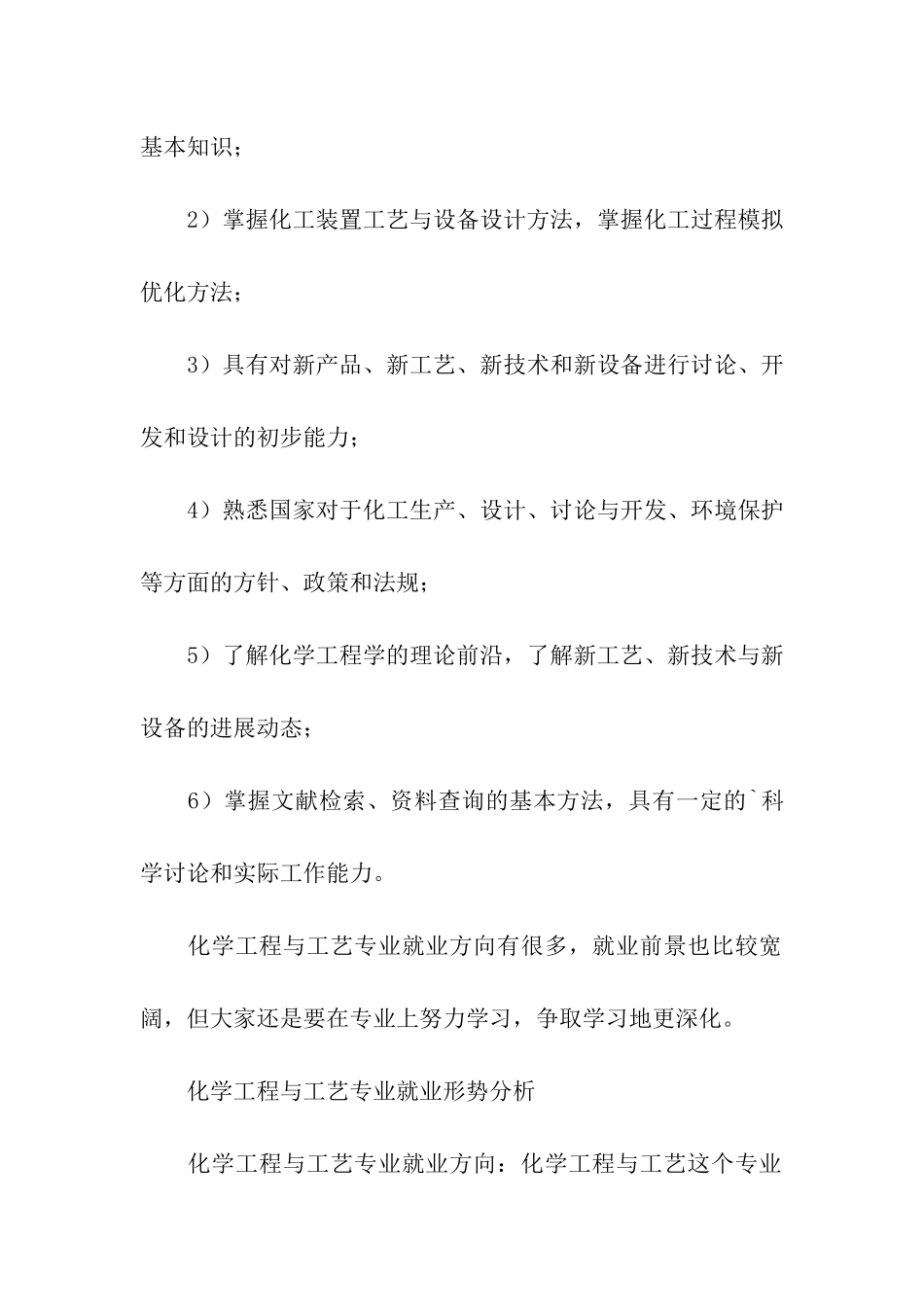 化学工程与工艺专业就业前景_第2页