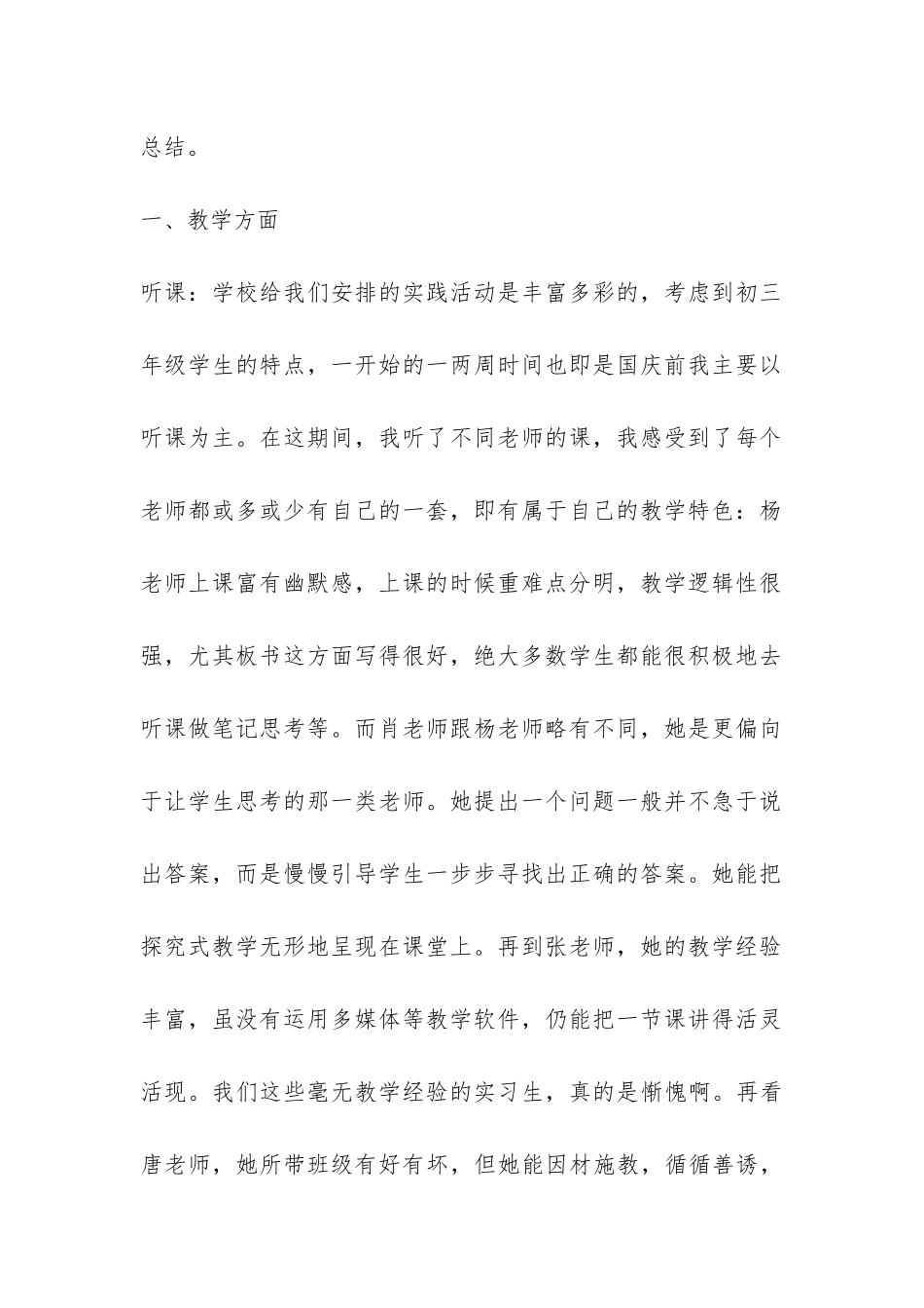 化学师范生实习总结模板-_第2页