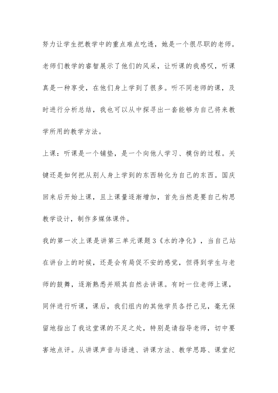 化学师范生实习总结模板-_第3页