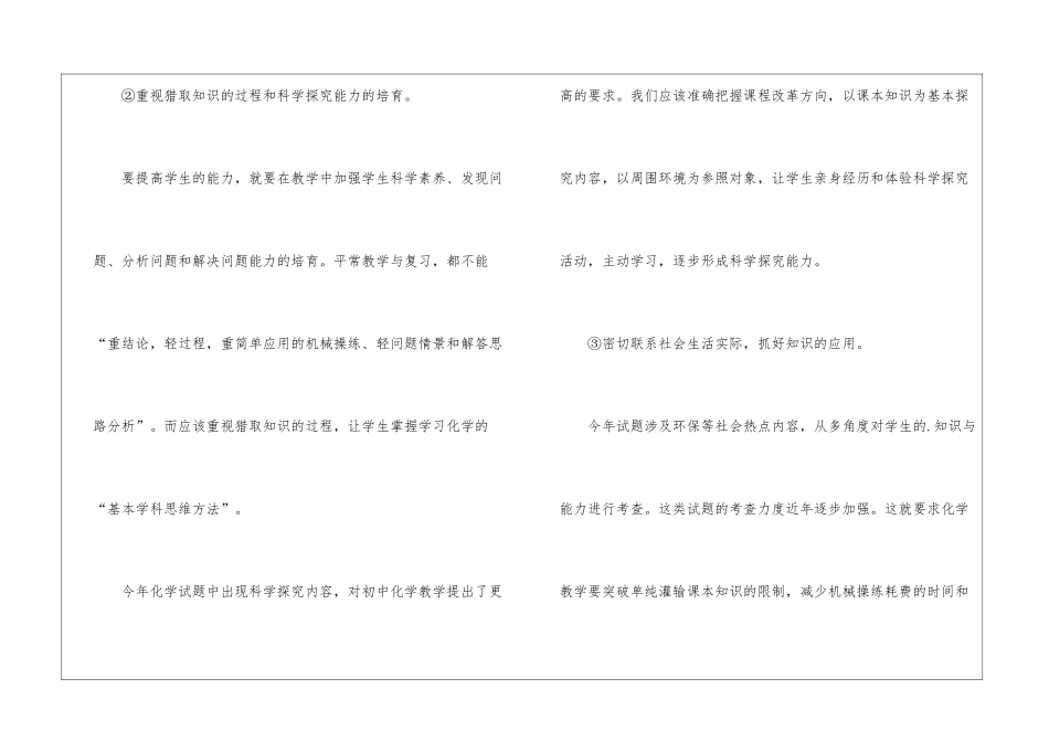 化学教学任务工作总结_第3页