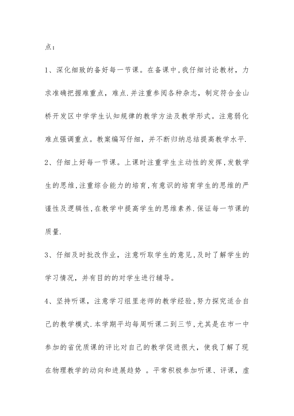 化学教学工作情况总结-_第2页