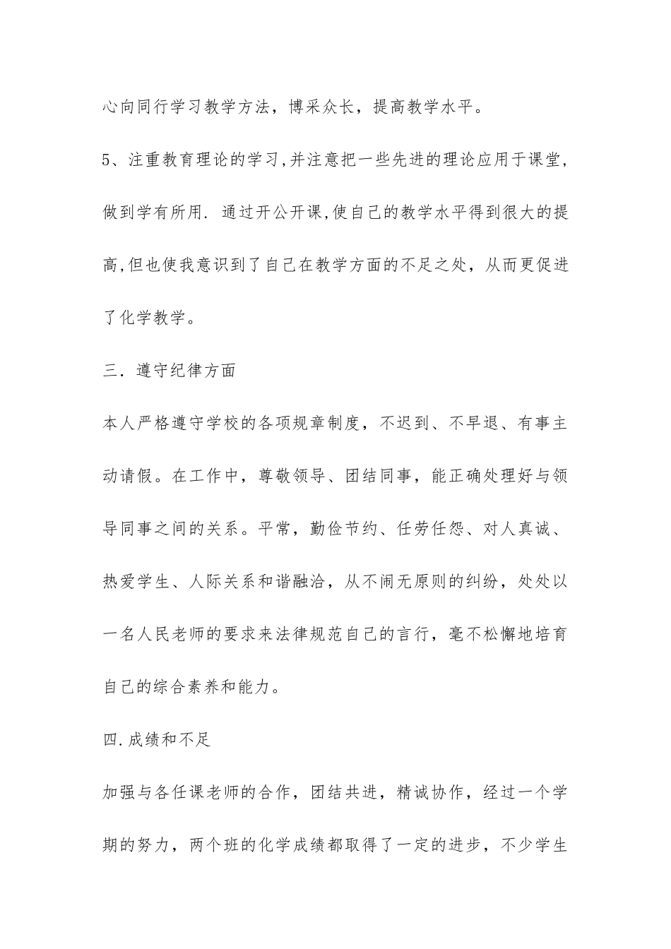 化学教学工作情况总结-_第3页