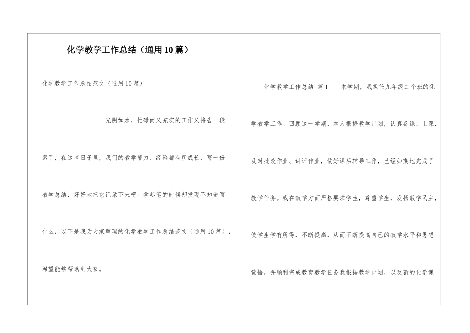 化学教学工作总结(通用10篇)_第1页