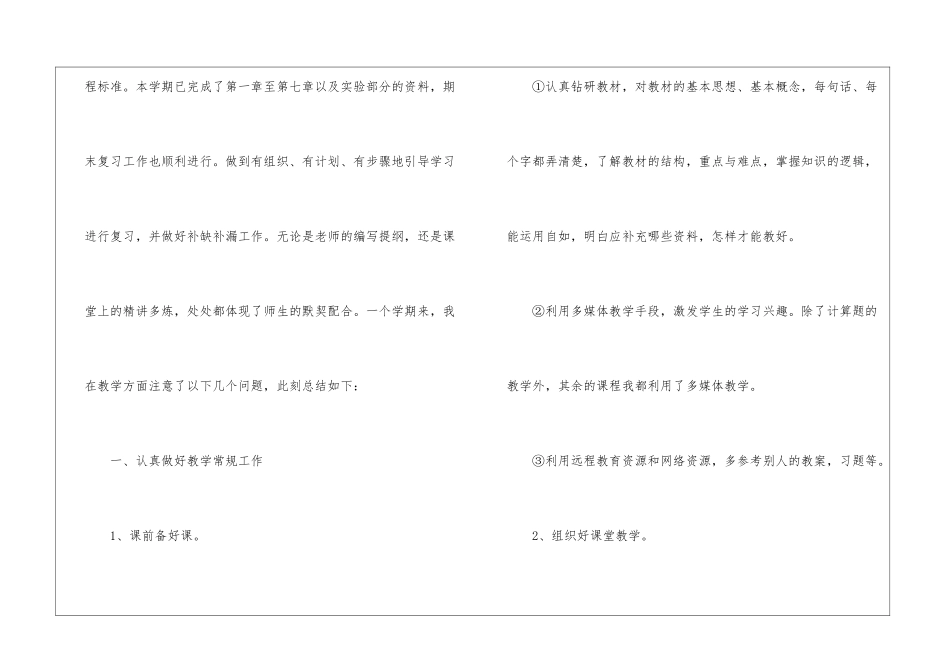 化学教学工作总结(通用10篇)_第2页
