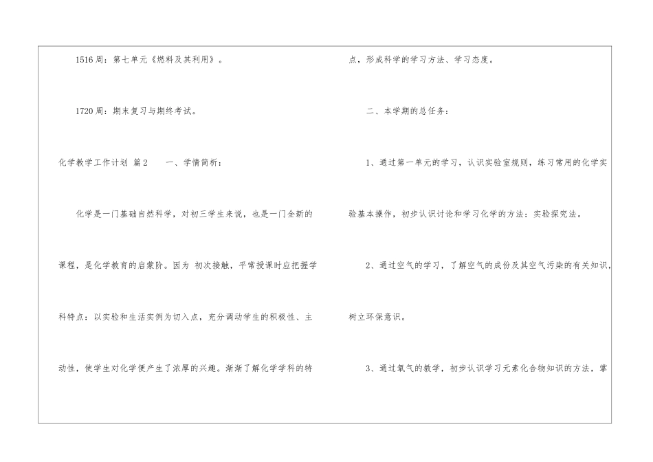 化学教学工作计划汇总五篇_第3页