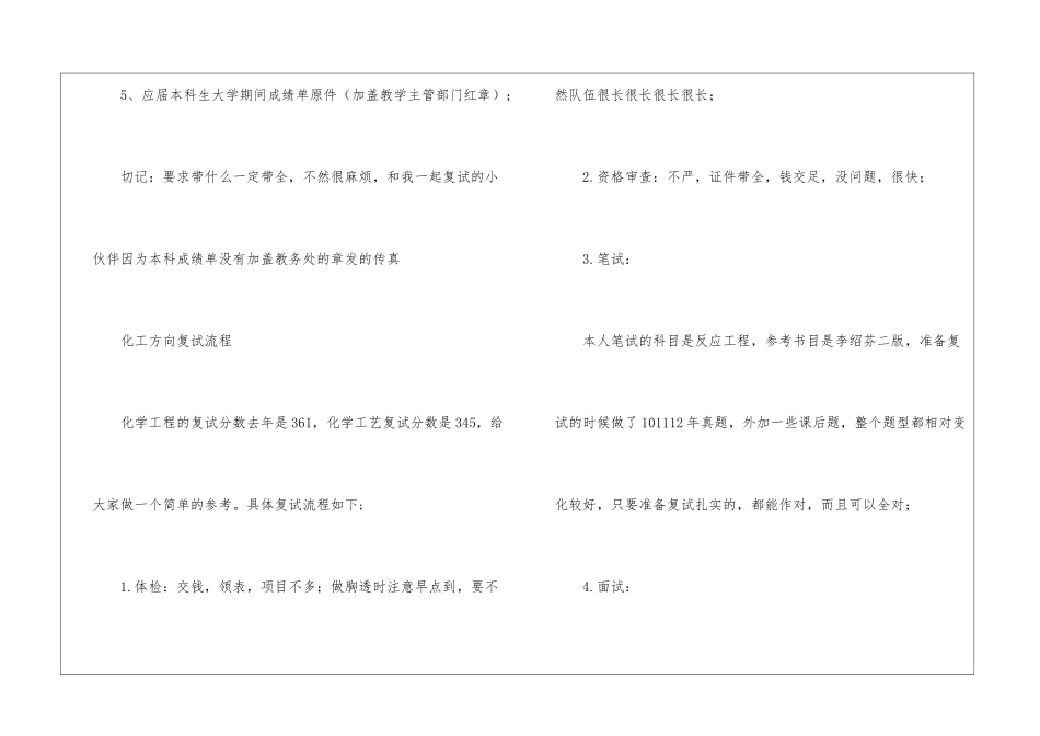 化学工程考研的复试经验及注意事项_第2页