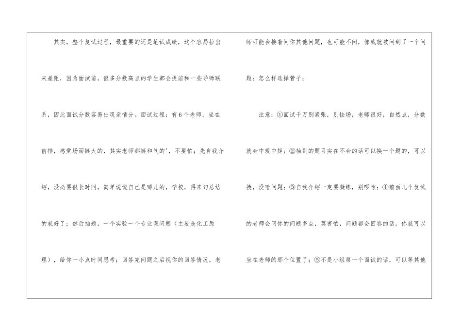 化学工程考研的复试经验及注意事项_第3页