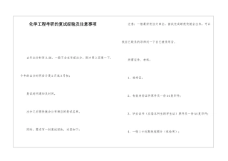 化学工程考研的复试经验及注意事项