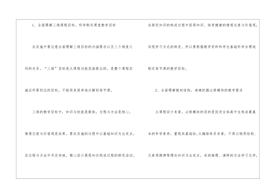 化学教学工作总结(集合15篇)_第3页