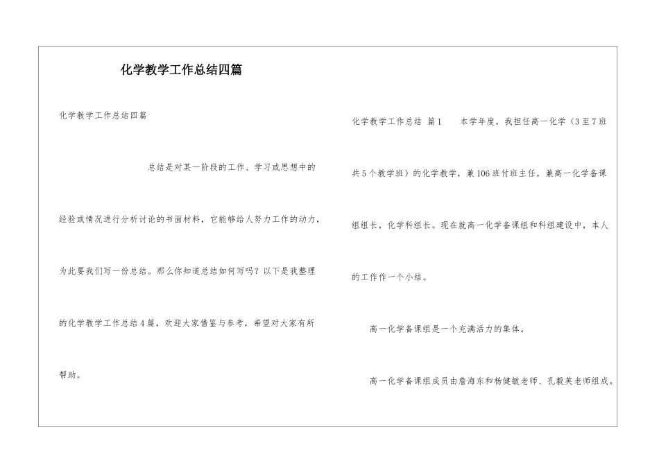 化学教学工作总结四篇_第1页