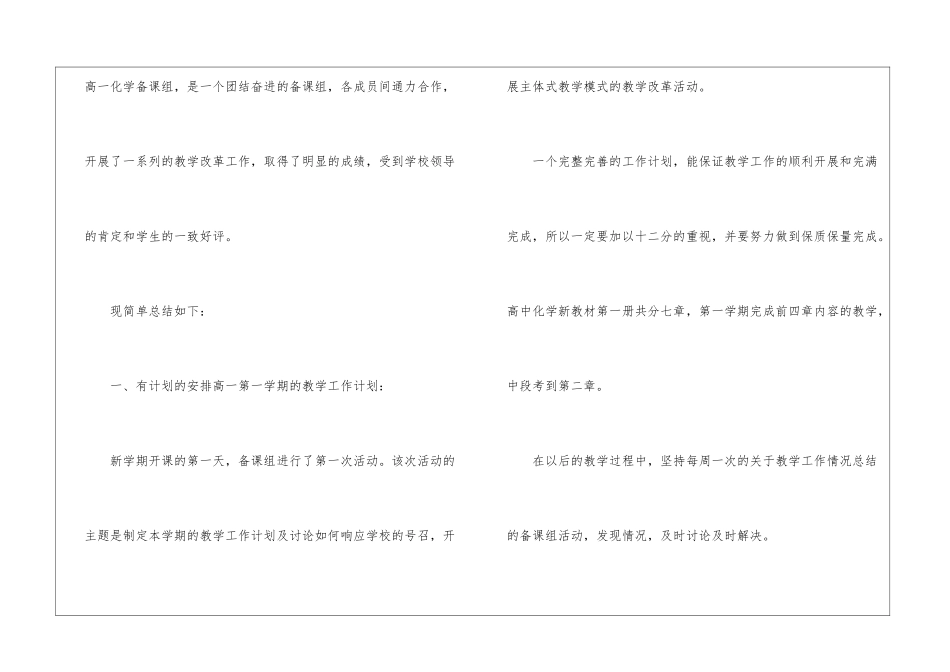 化学教学工作总结四篇_第2页