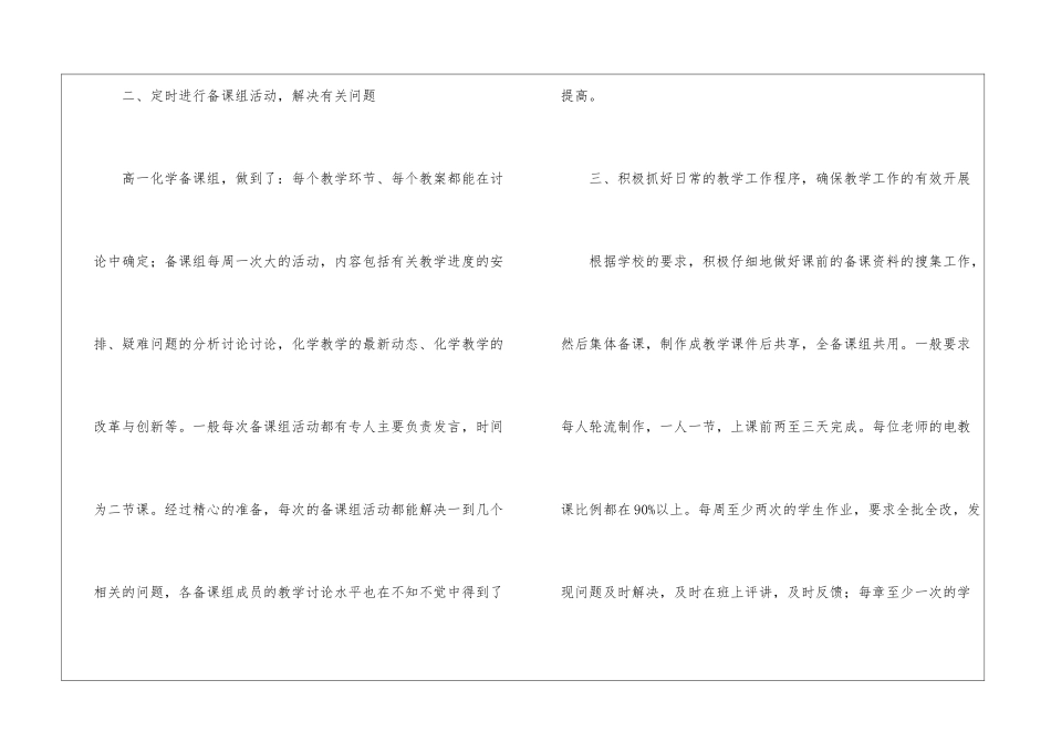 化学教学工作总结四篇_第3页
