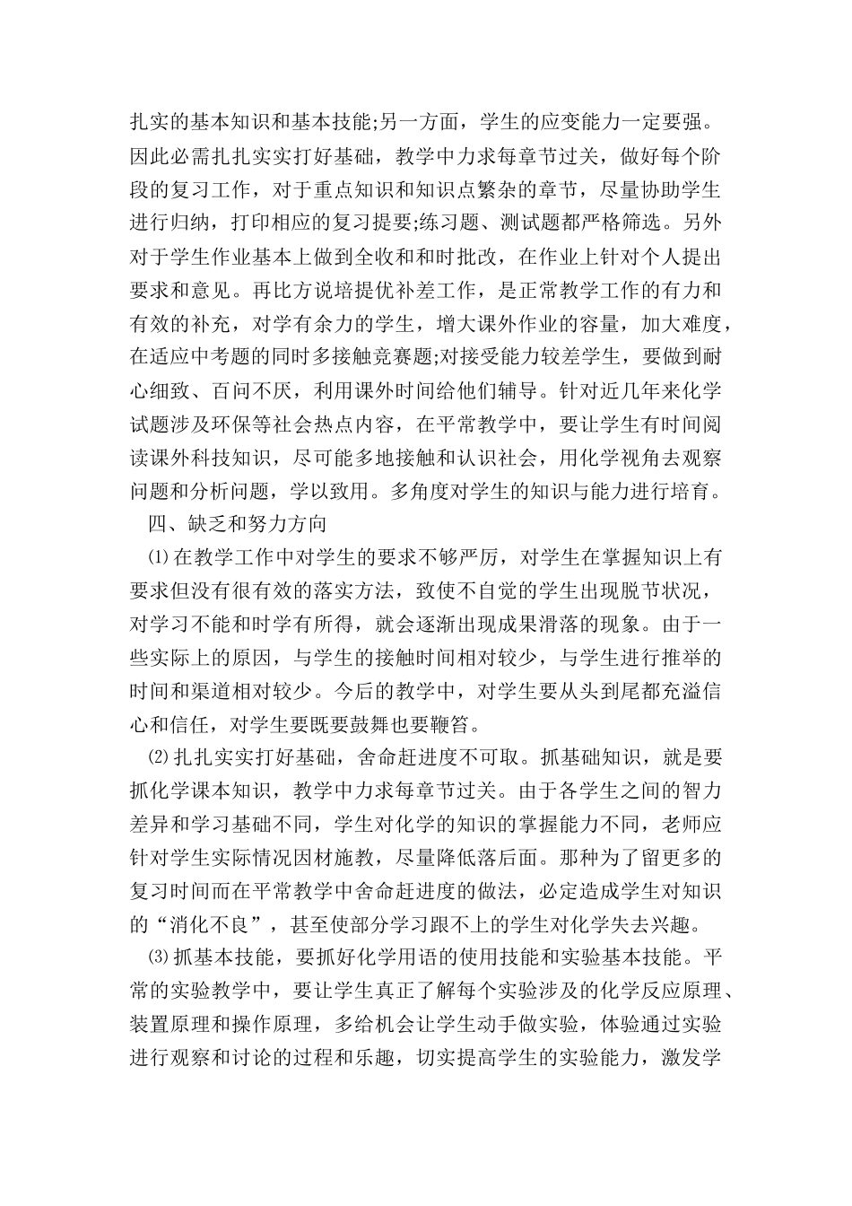 化学教学年终工作总结模板7篇_第2页