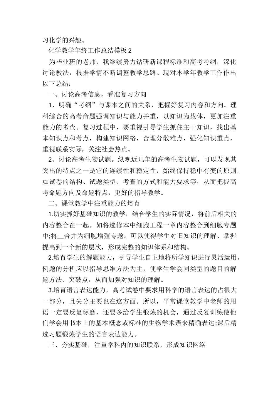 化学教学年终工作总结模板7篇_第3页