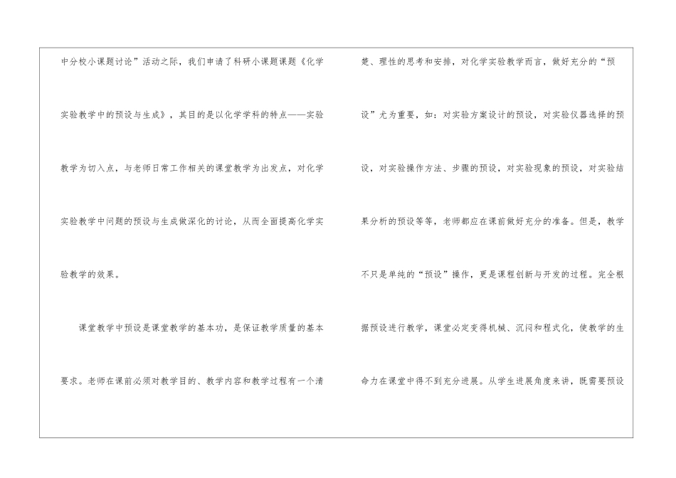 化学教学开题报告_第2页