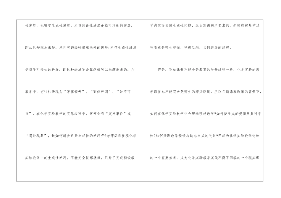 化学教学开题报告_第3页