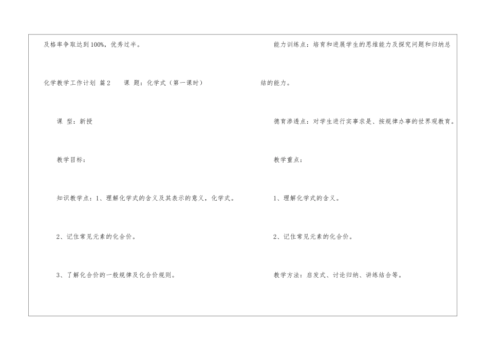 化学教学工作计划四篇_第3页