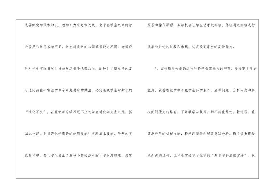 化学教学工作总结三篇_第2页